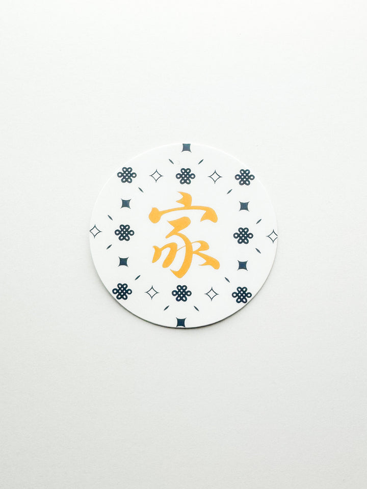 Home/Family Sticker