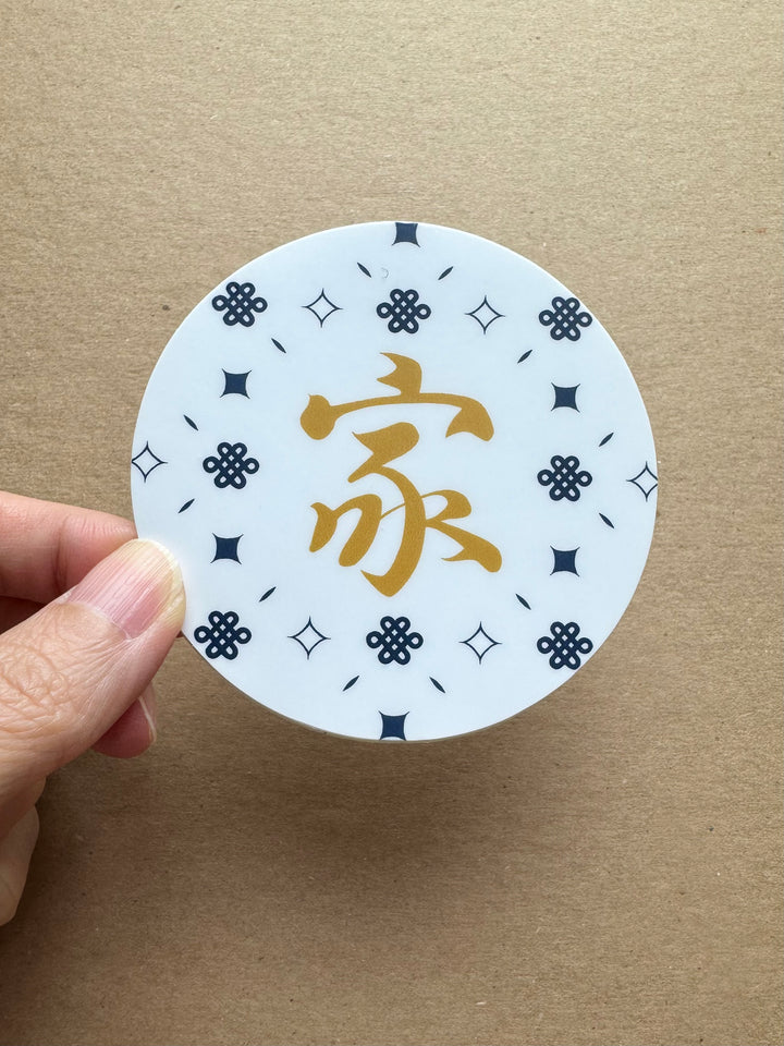 Home/Family Sticker
